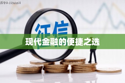 从化现代金融的便捷之选
