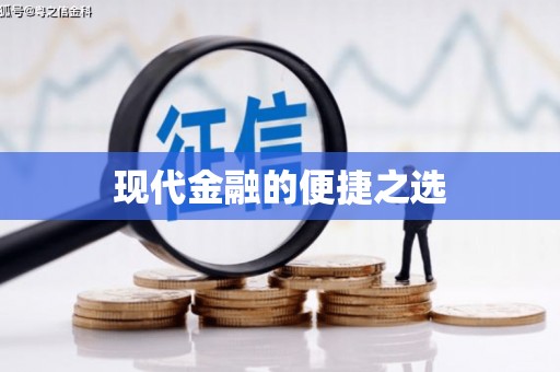 从化现代金融的便捷之选