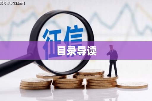 从化目录导读